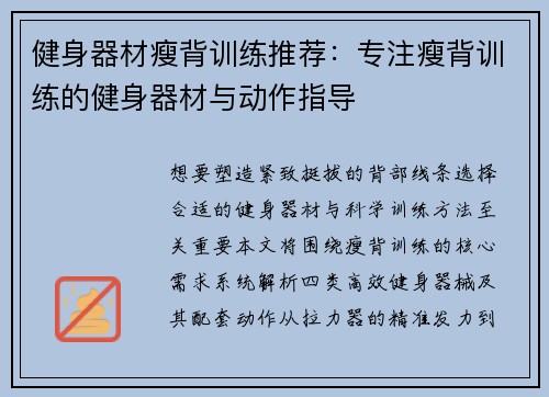 健身器材瘦背训练推荐：专注瘦背训练的健身器材与动作指导