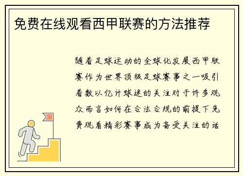 免费在线观看西甲联赛的方法推荐