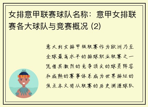 女排意甲联赛球队名称：意甲女排联赛各大球队与竞赛概况 (2)