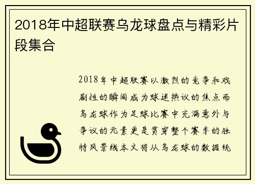 2018年中超联赛乌龙球盘点与精彩片段集合