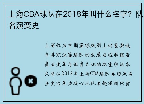 上海CBA球队在2018年叫什么名字？队名演变史